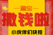 天猫淘宝2020年双十二红包雨超级红包领取方法，双12大红包口令分享[图]