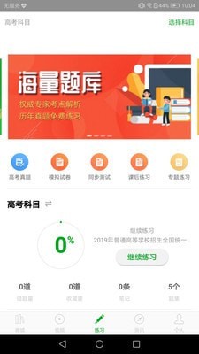 日语高考APP最新版下载图1: