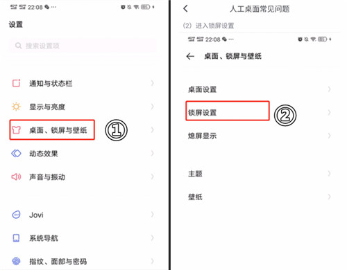 vivo手机怎么设置人工桌面？vivo手机yoyo鹿鸣屏保设置方法[多图]图片1