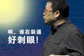 他在生命的每个阶段都说了他相信的东西那你要他怎样动图图1