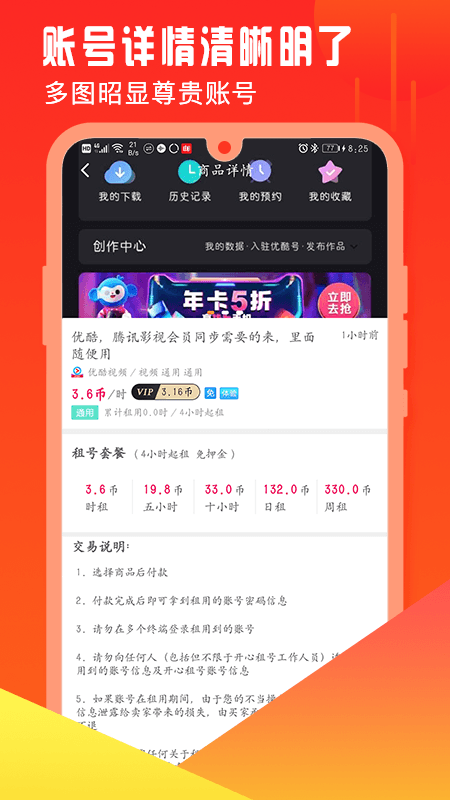 开心租号APP官网版下载图1: