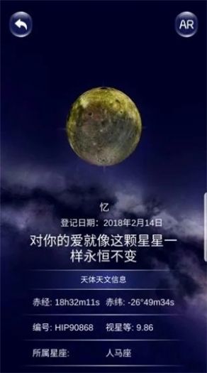 nasa中文官网购买星星命名权软件图3: