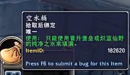 魔兽世界一桶净水怎么获得？一桶净水获取流程介绍[多图]图片3