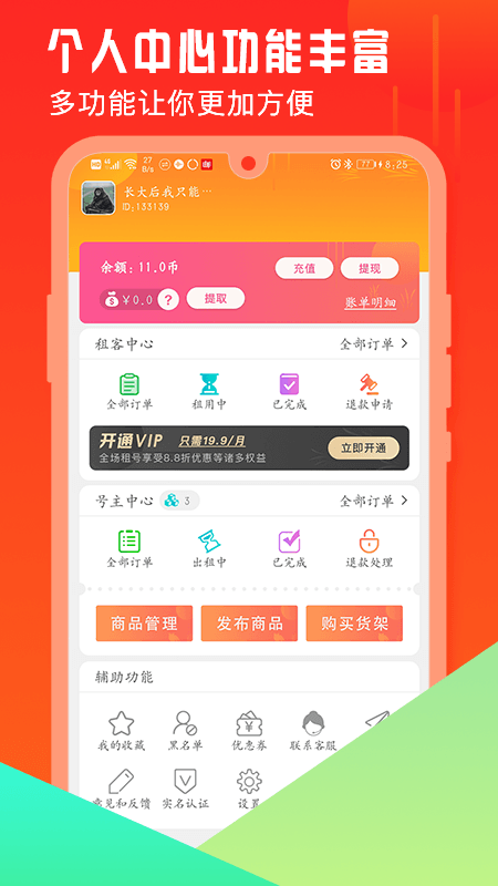 开心租号APP官网版下载图2: