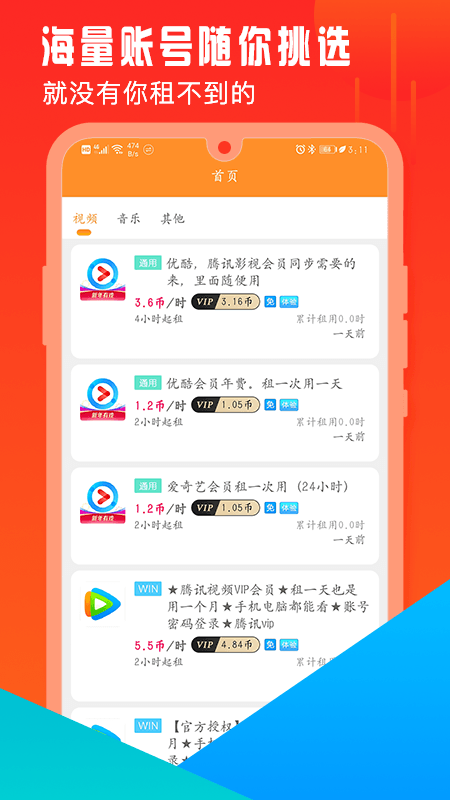 开心租号APP官网版下载图3: