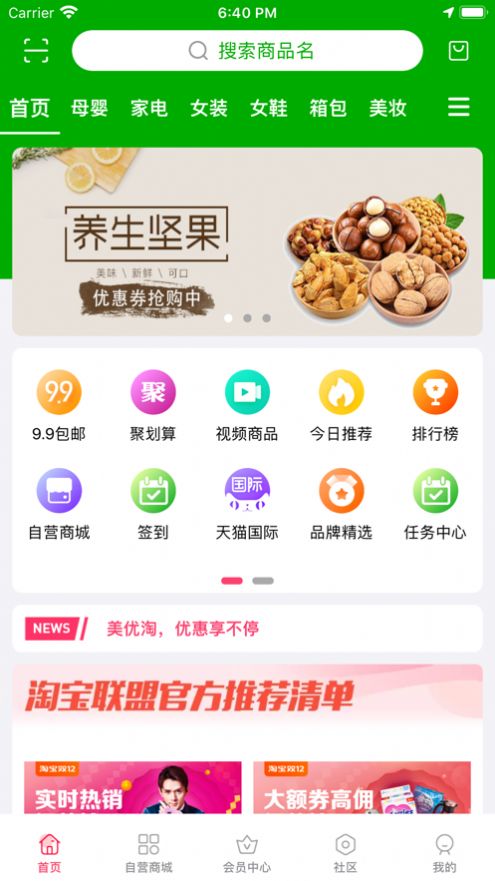 美优淘APP手机客户端下载图3: