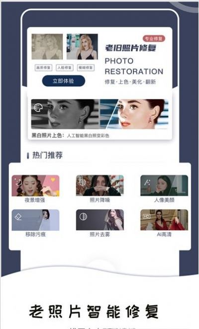 老照片修复还原app官网手机版图2: