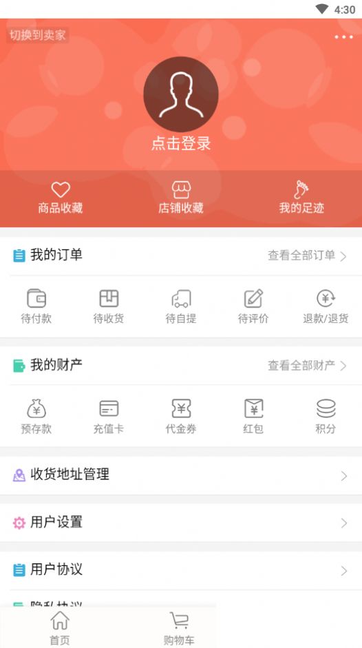 俏货助手app图1