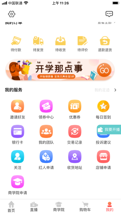 吉品商城APP图1