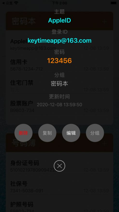 密码猫app免费版图3