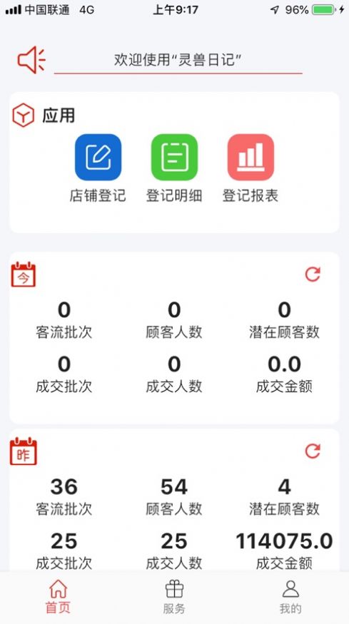 灵兽日记app官方版图3: