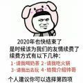 2020也快结束了是时候改为我们的友情续费了表情包