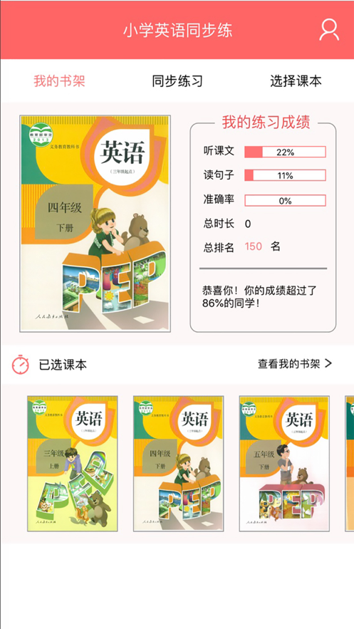 学伴英语APP官网版下载图1: