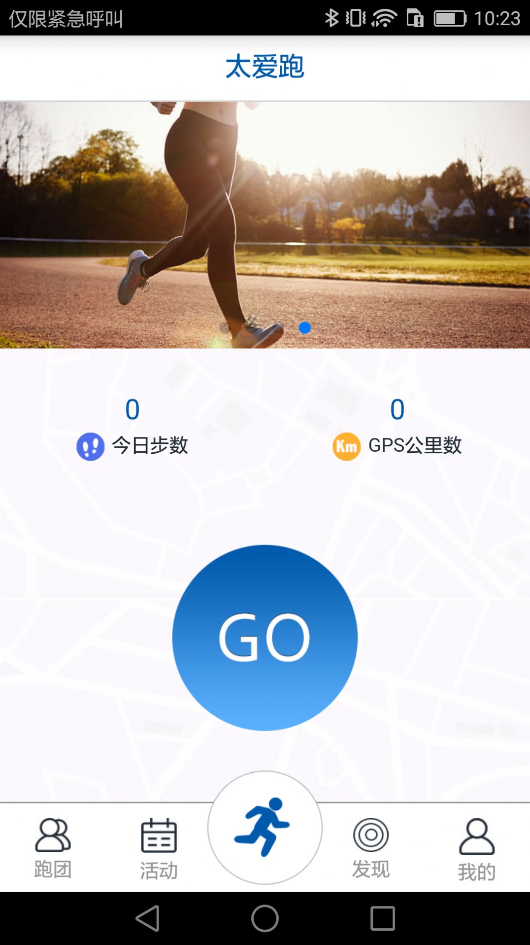 太平洋太爱跑app官网正式版图1: