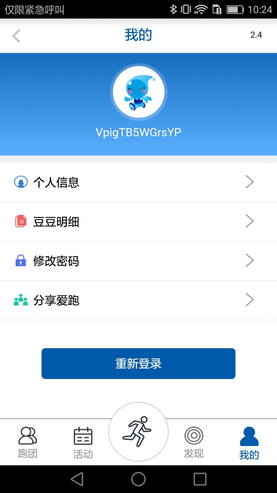 太平洋太爱跑app官网正式版图3: