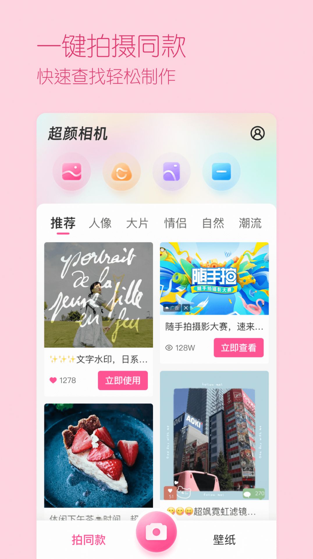 超颜相机app官网免费版图1: