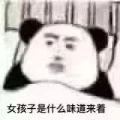 女孩子的被窝是什么味道表情包图片素材无水印下载图4: