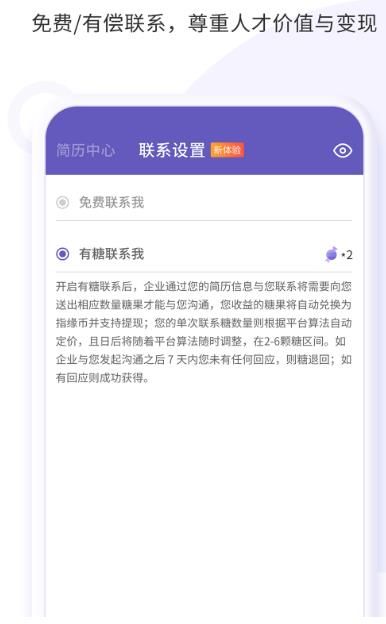 指缘招聘网app官方版图2: