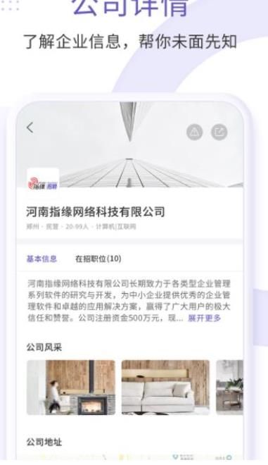 指缘招聘网app官方版图3: