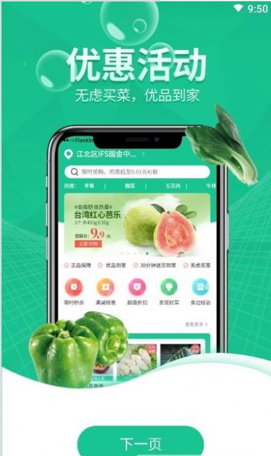 无虑优品生鲜app免费版图2