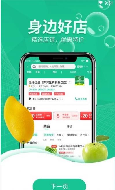 无虑优品生鲜app官方版图1: