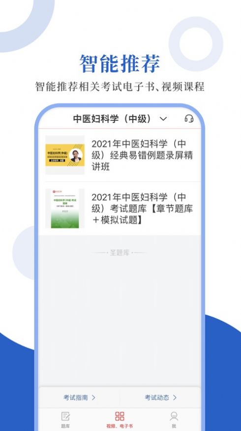 中医中级圣题库app官方版图1: