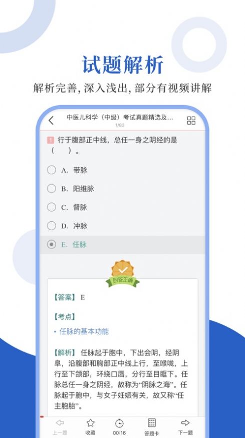 中医中级圣题库app官方版图2: