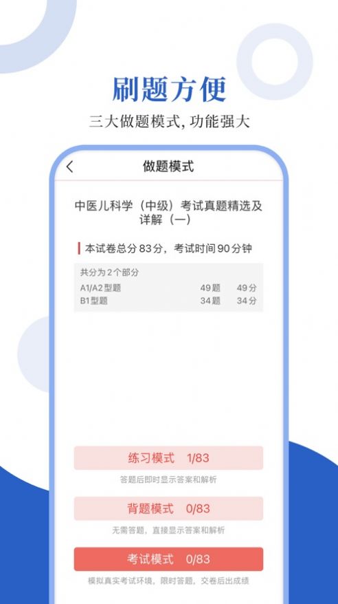 中医中级圣题库app官方版图3: