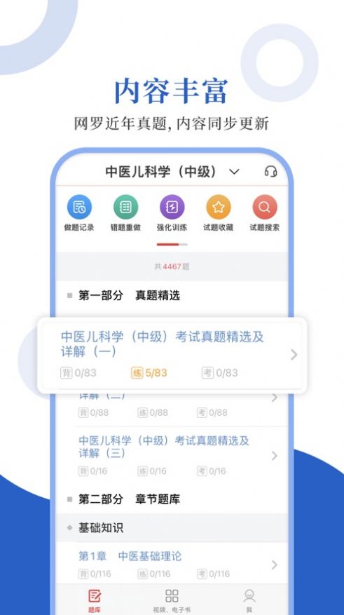 中医中级圣题库app官方版图4: