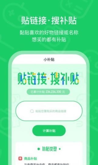 小补贴app官方版图4: