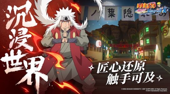 NarutoSlugfestX修改版图3