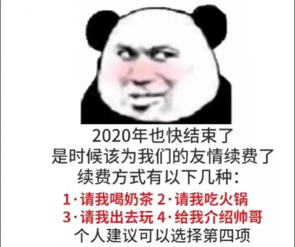 2020也快结束了是时候该为我们的爱情续费了表情包无水印完整版图3: