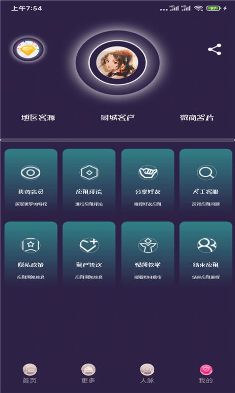 寻人脉app官方版图1: