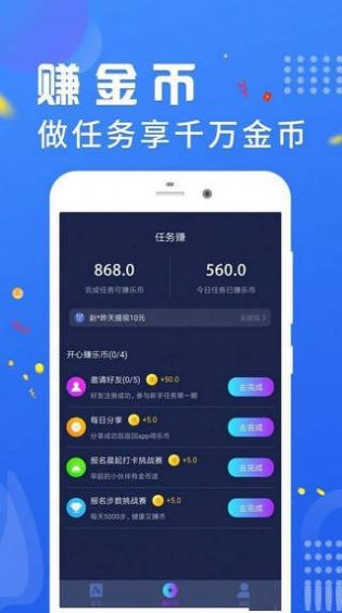 计步赚2021app图2