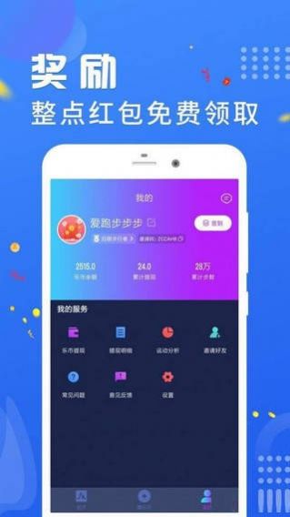 计步赚2021官网app免费版图3: