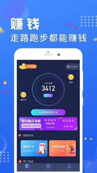 计步赚2021app图1