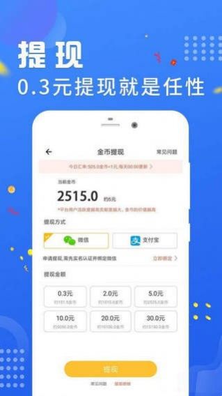 计步赚2021官网app免费版图4: