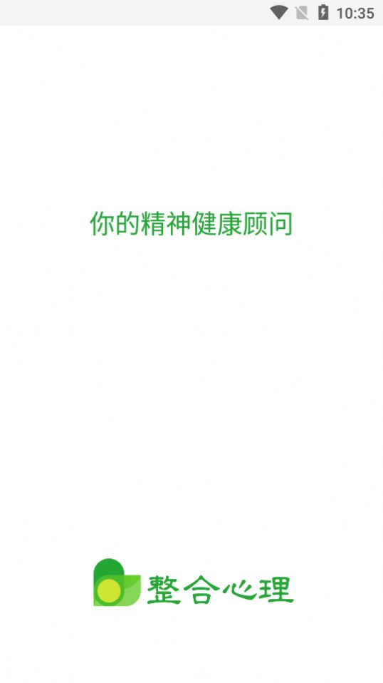 整合心理app免费版图1