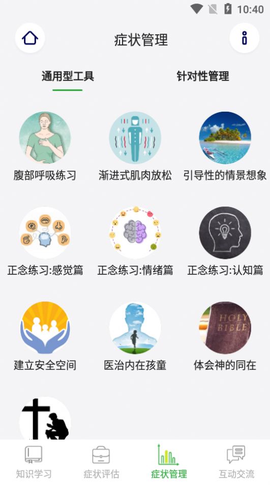 整合心理app免费版图3