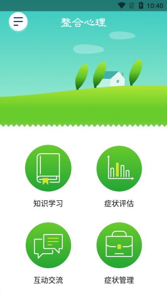 整合心理app免费版图4