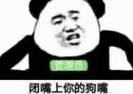 宝贝闭上嘴说个2用喉咙发音表情包图4