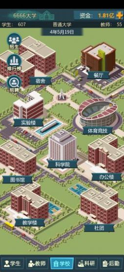 模拟经营我的大学手游官方版图1: