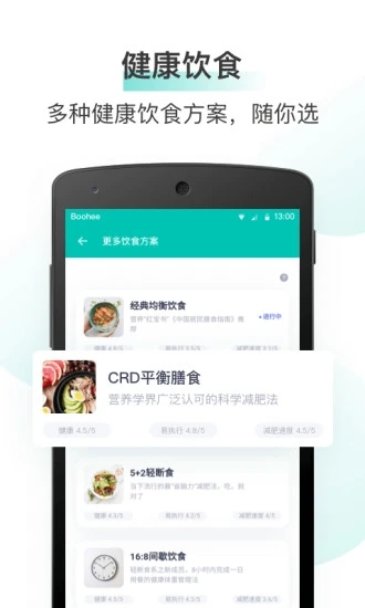 薄荷健康app下载官方版图2: