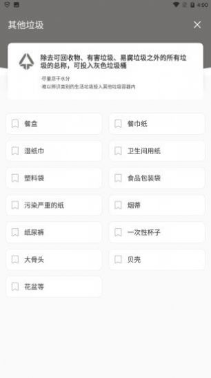 身边垃圾分类app官方版图4: