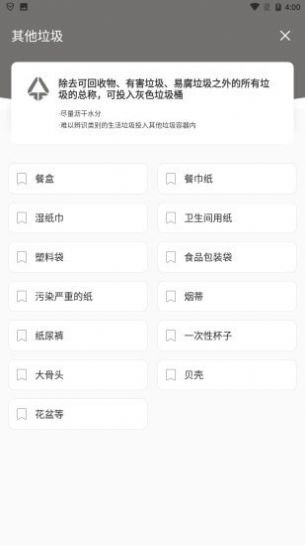 身边垃圾分类app官方版图1: