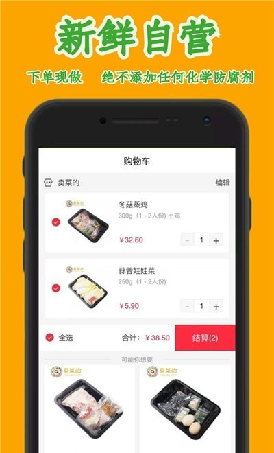 卖菜的平台app官方版图1: