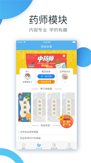 杏林学堂APP图2