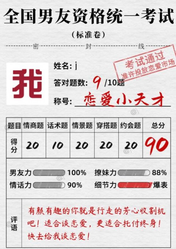 趣测2020全国男友资格统一考试答案解析完整版图3: