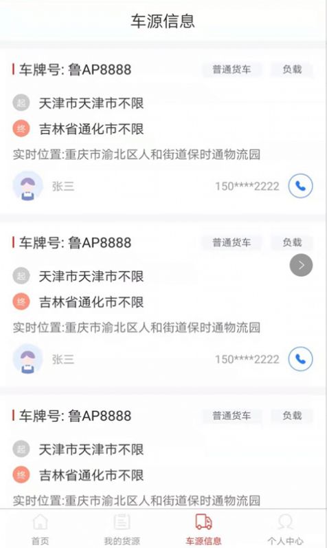 同程配货主app官方版图3: