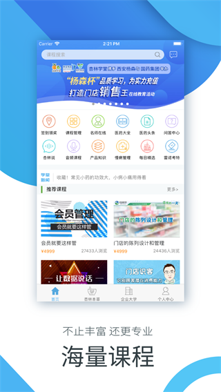 杏林学堂APP图3